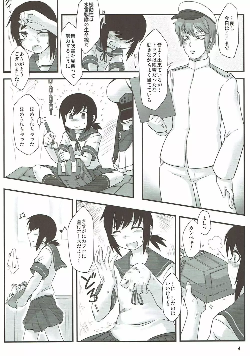 吹雪に熱視線 - page3