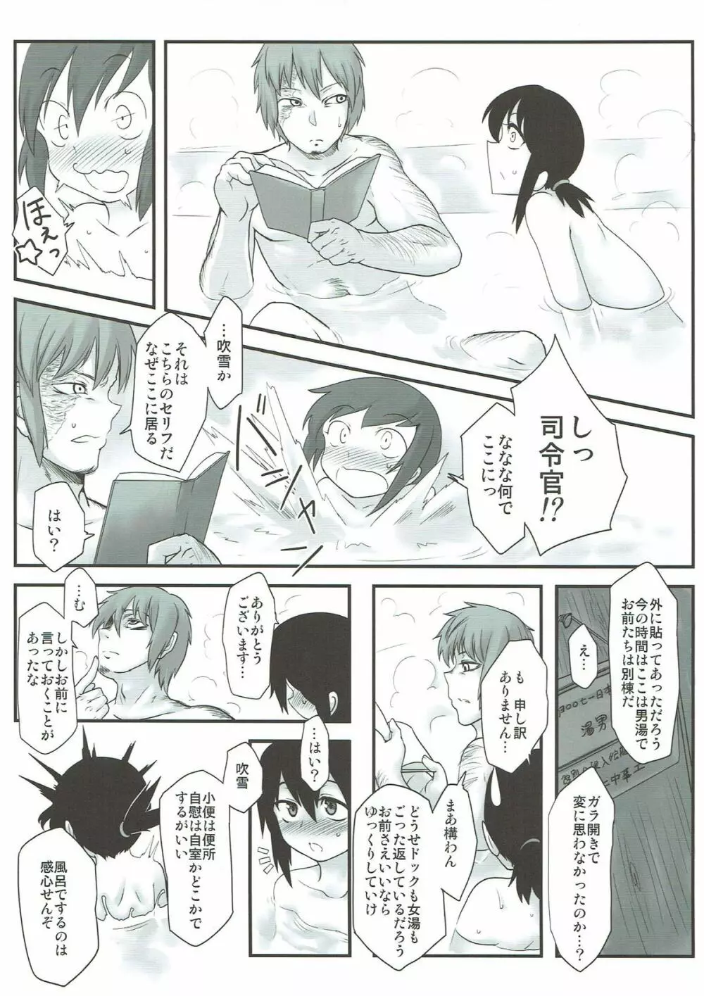 吹雪に熱視線 - page8