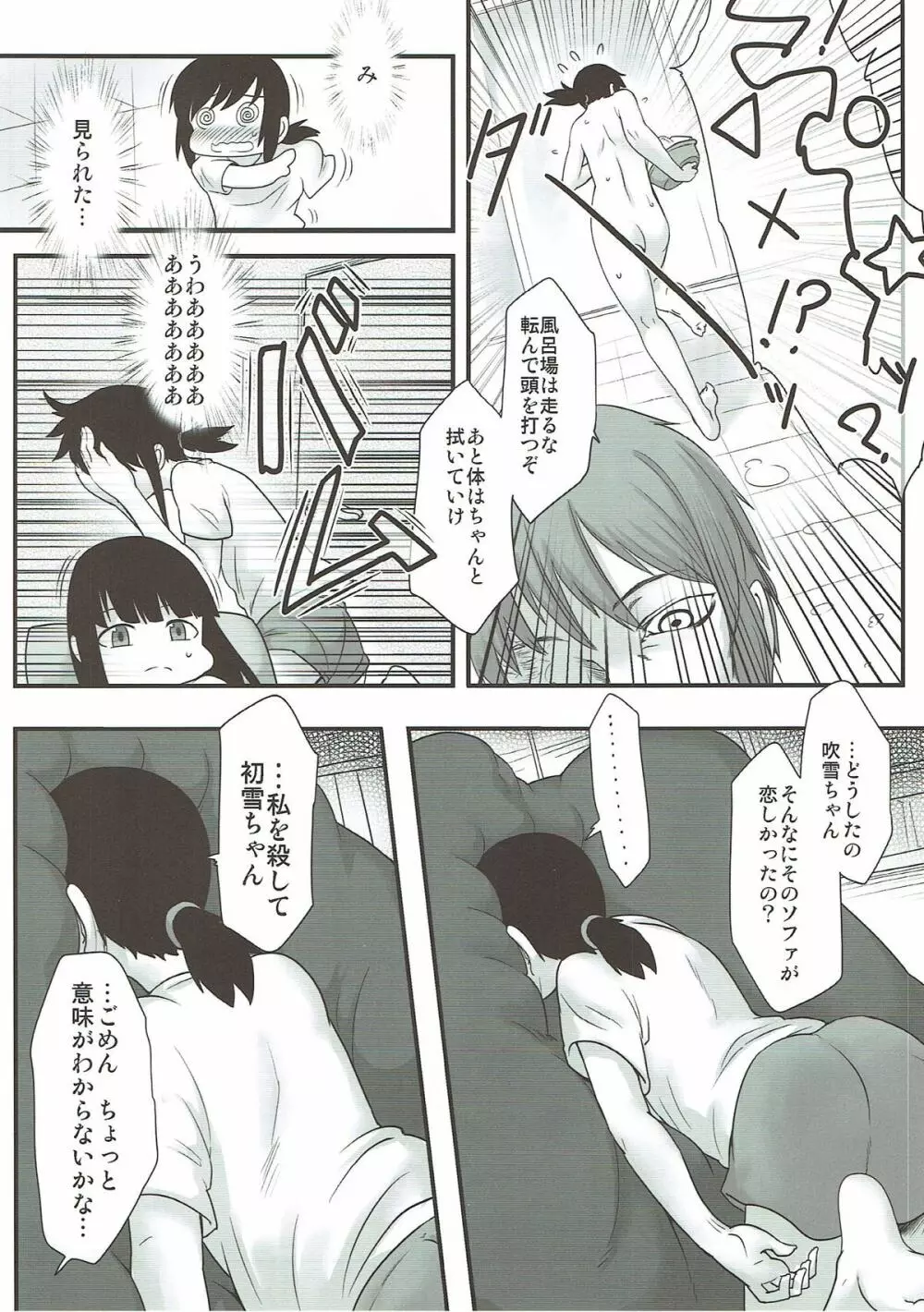吹雪に熱視線 - page9