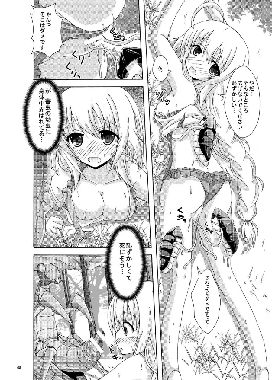 害虫の罠にご用心 - page7