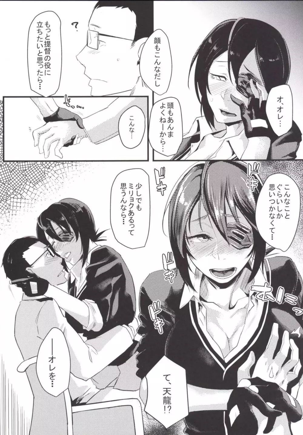 龍の恩返し - page7