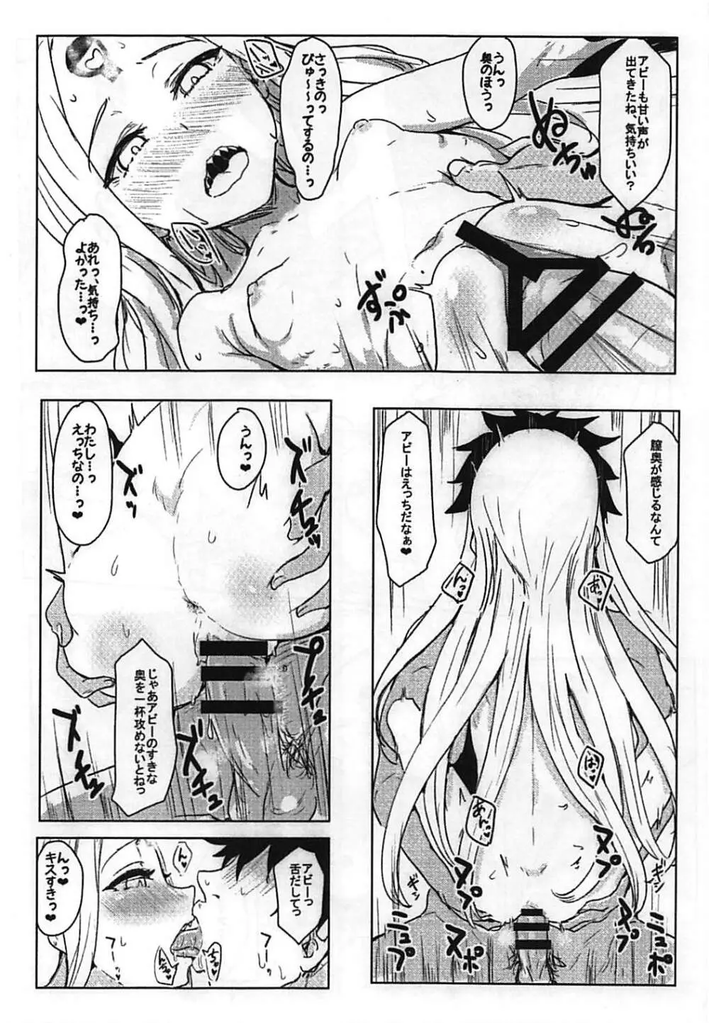 悪い子アビ～ - page11