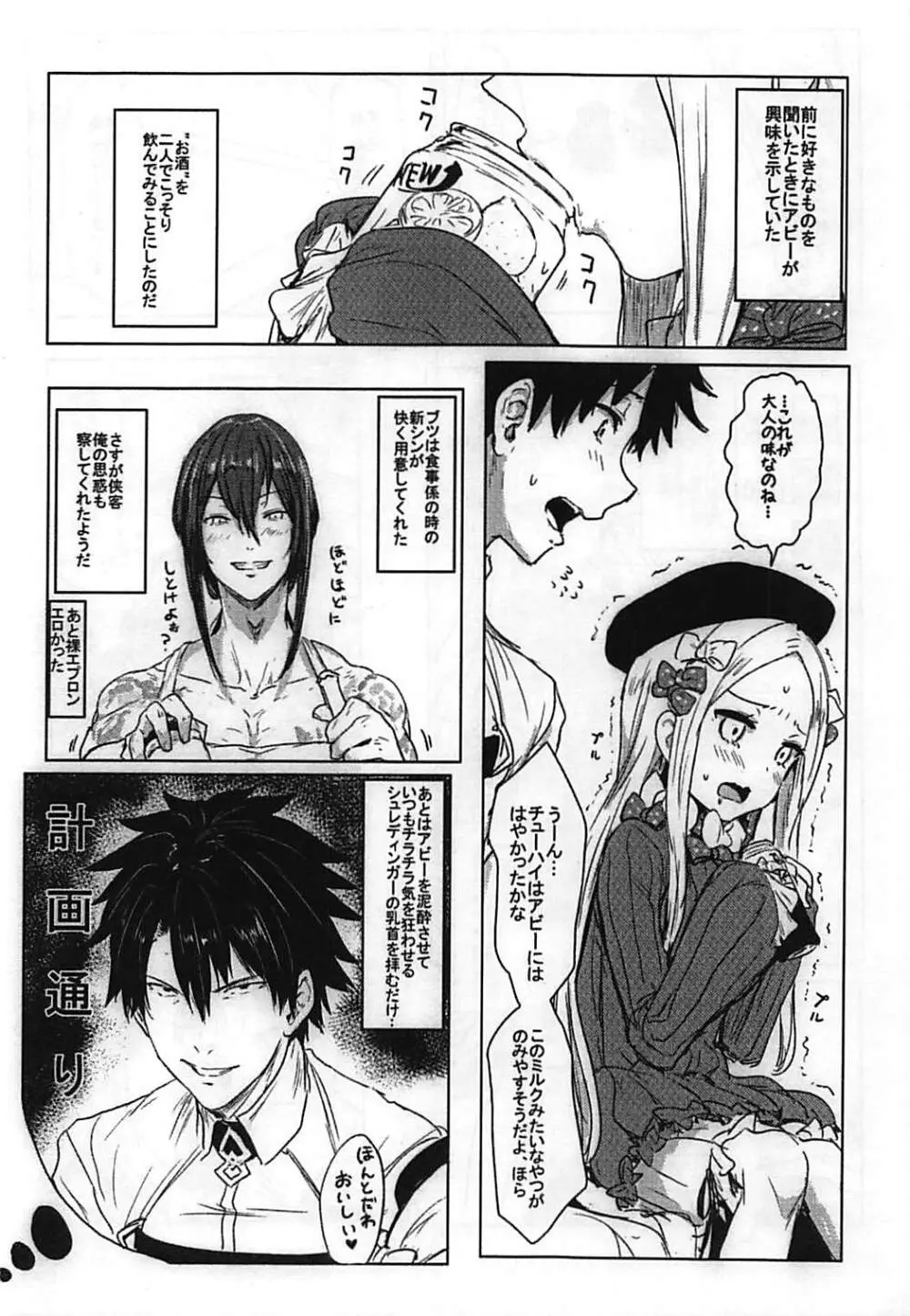悪い子アビ～ - page3