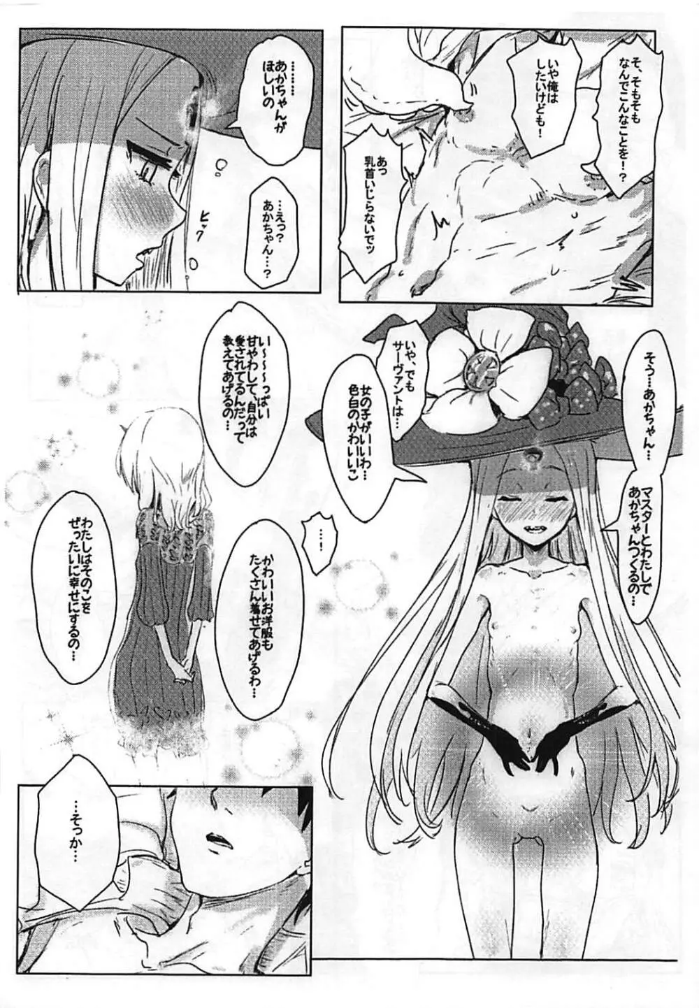 悪い子アビ～ - page5