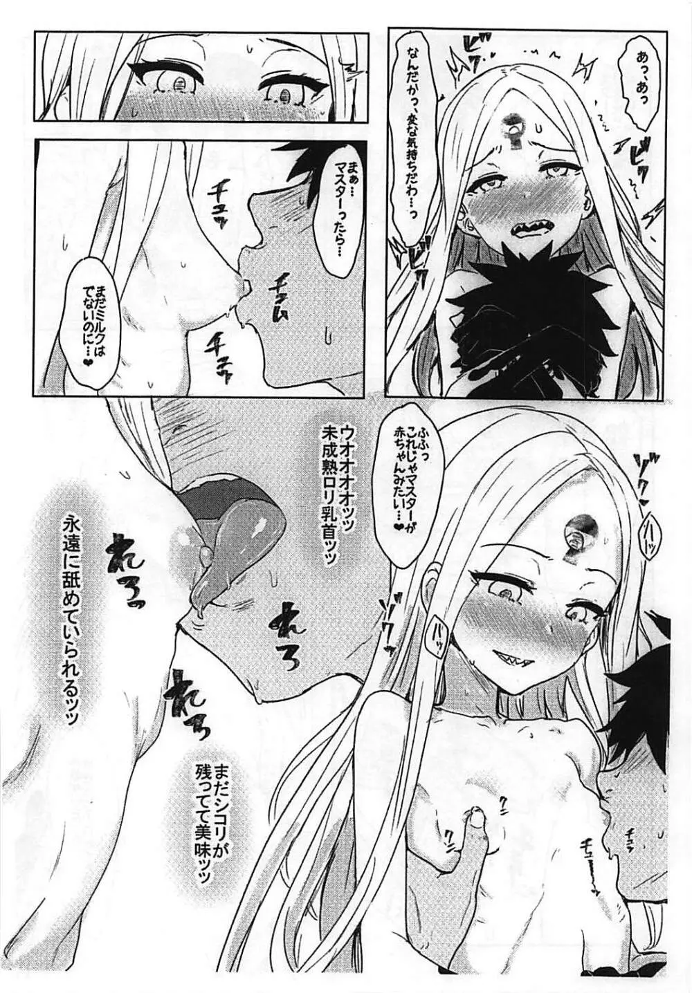 悪い子アビ～ - page7