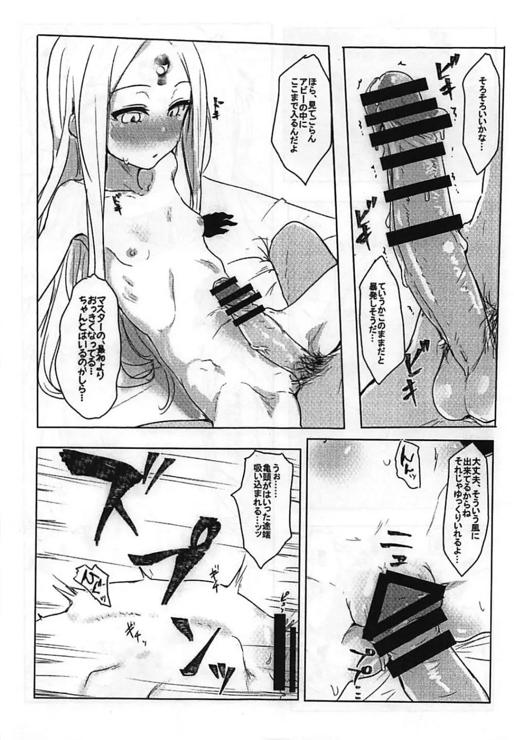 悪い子アビ～ - page8