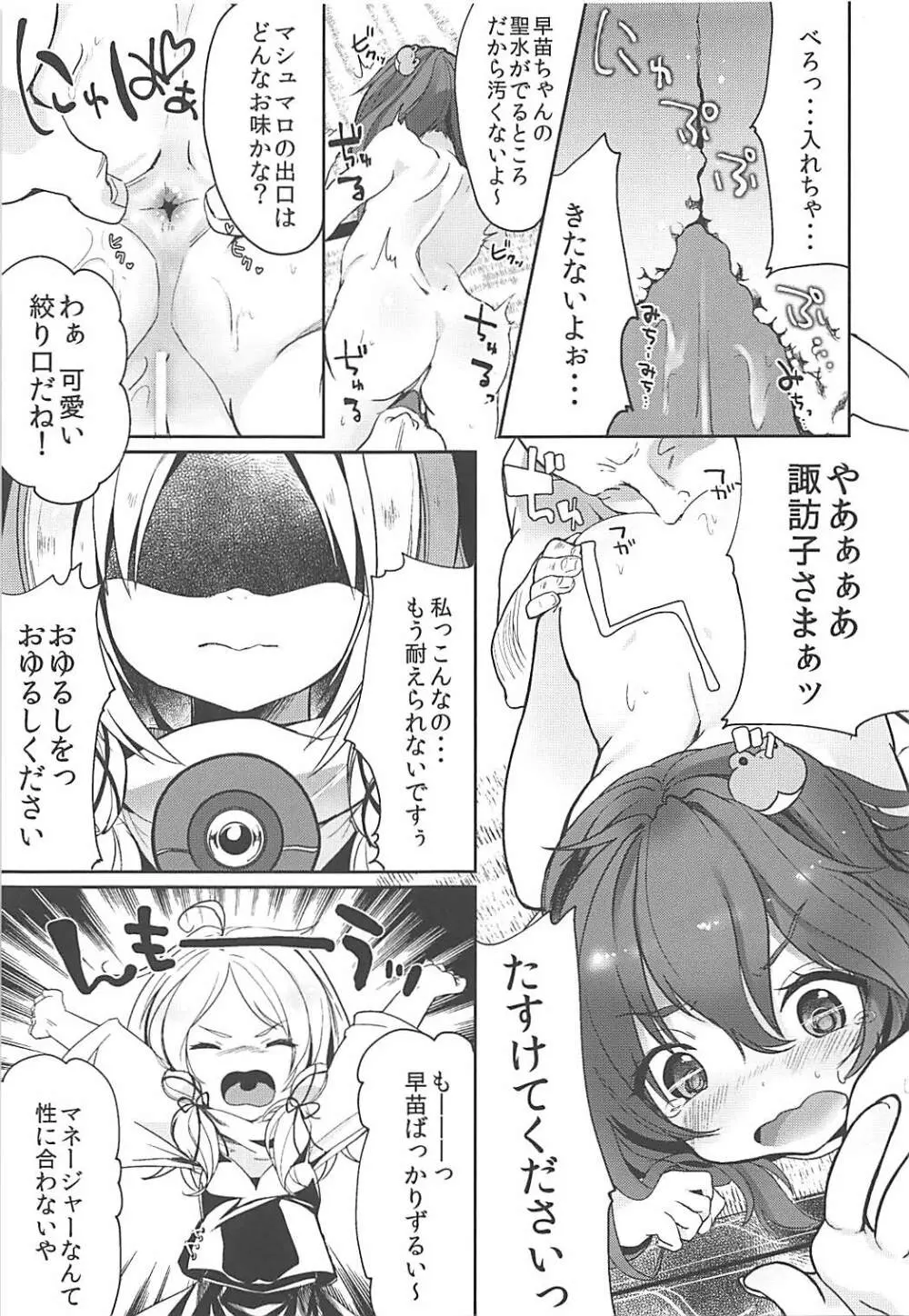 シンコウマテリアル再 - page16