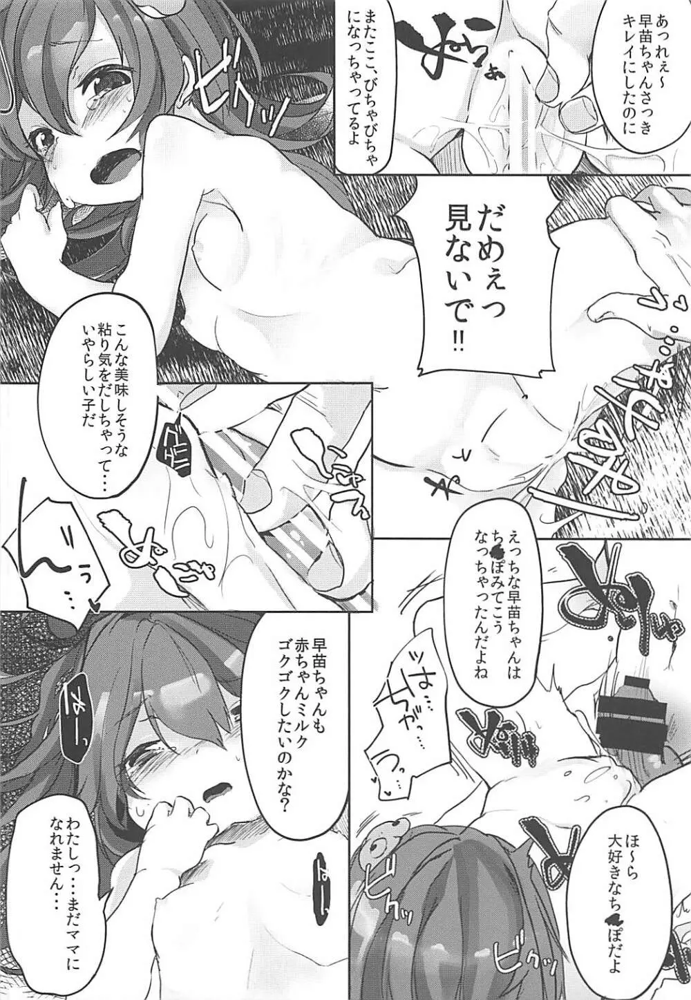 シンコウマテリアル再 - page21
