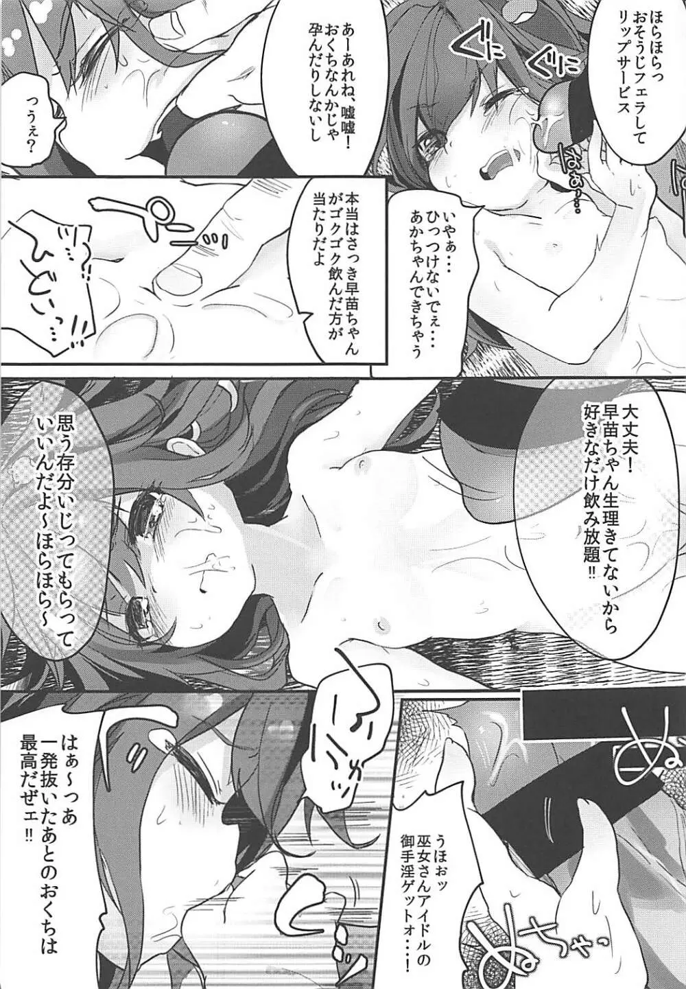シンコウマテリアル再 - page26