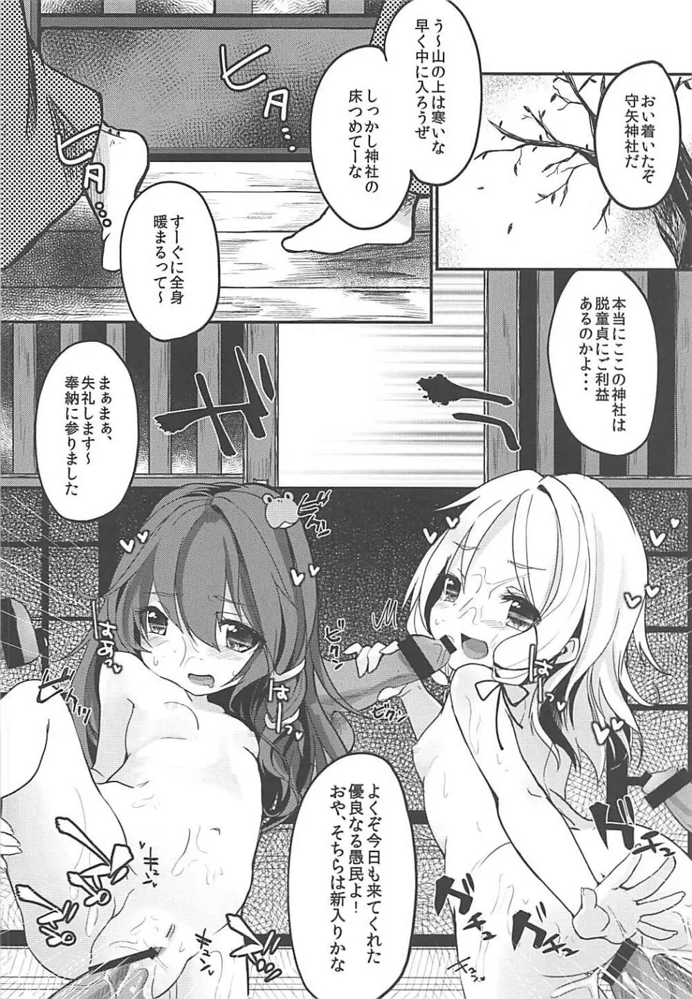 シンコウマテリアル再 - page29