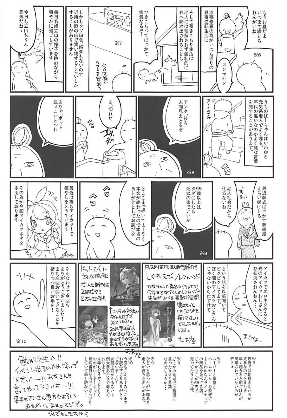 シンコウマテリアル再 - page32