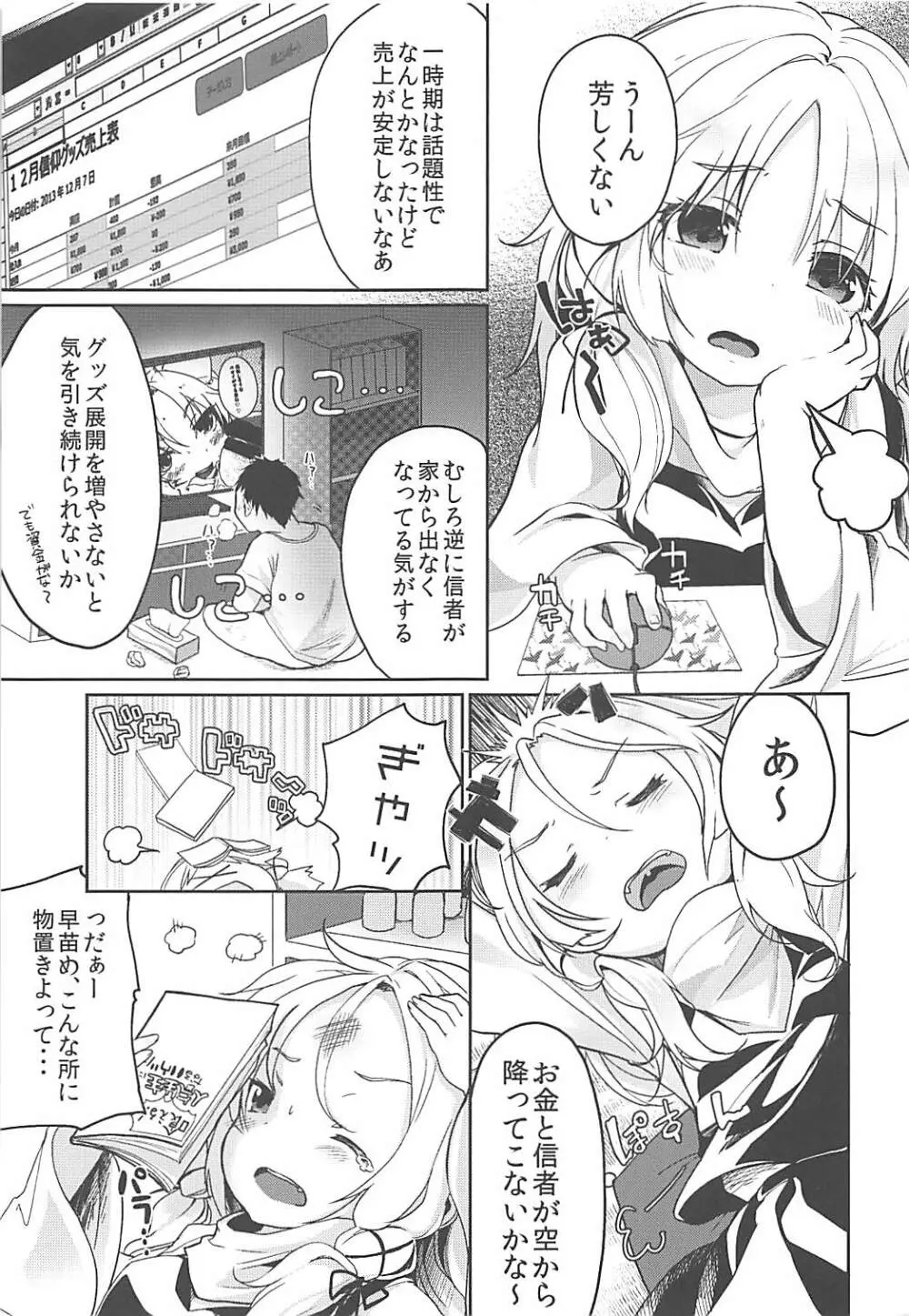 シンコウマテリアル再 - page4