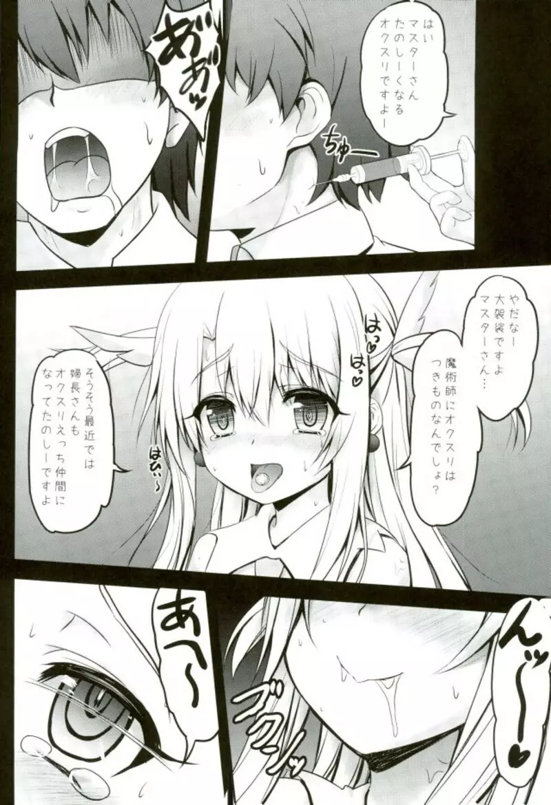 マスターさんとお兄ちゃんイリヤとえっちしよっ - page10