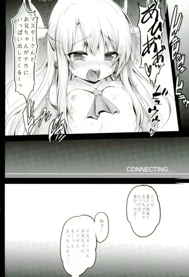 マスターさんとお兄ちゃんイリヤとえっちしよっ - page14