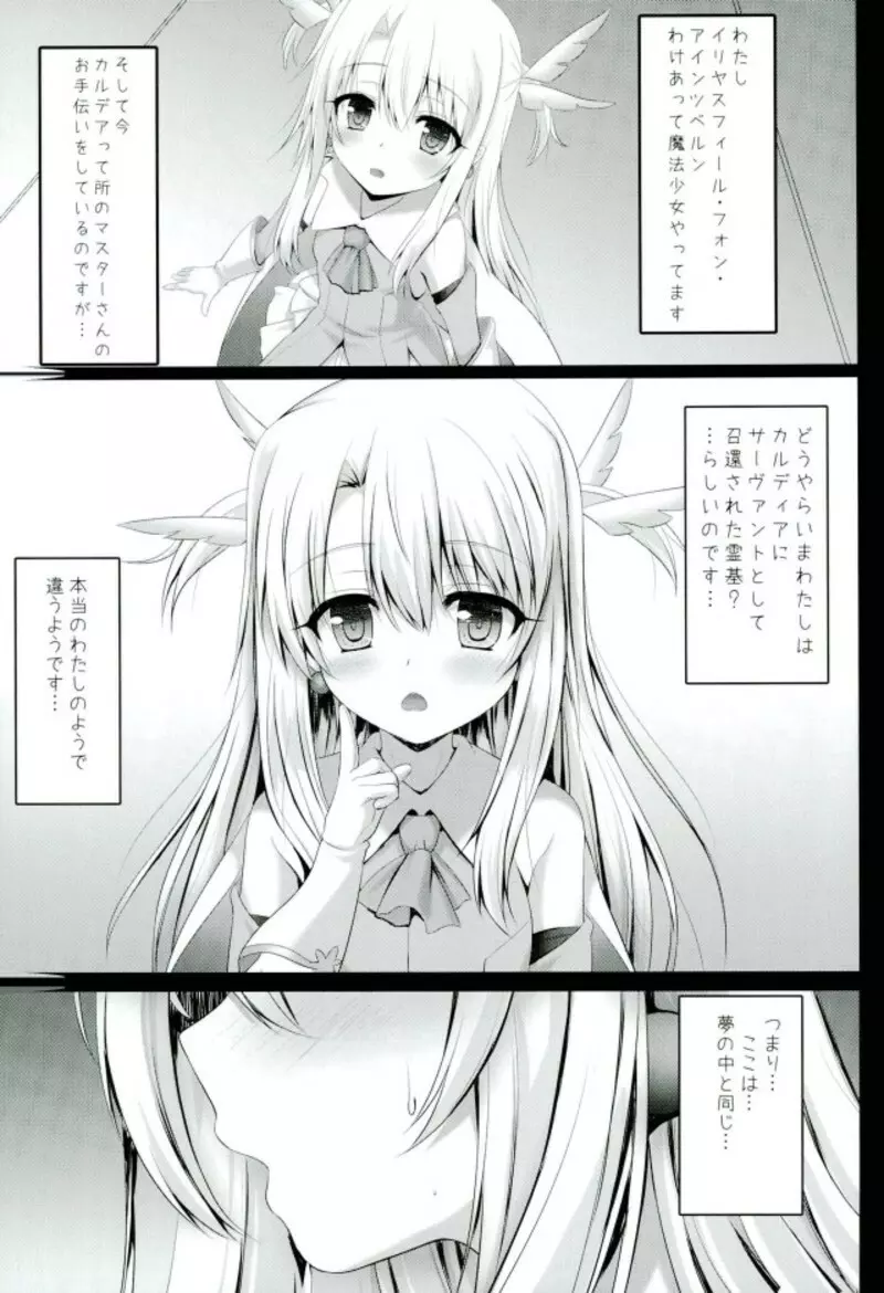 マスターさんとお兄ちゃんイリヤとえっちしよっ - page3