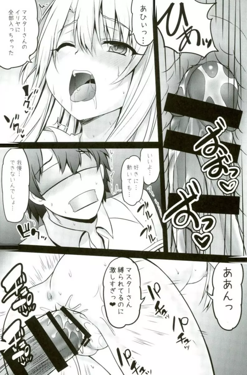 マスターさんとお兄ちゃんイリヤとえっちしよっ - page7