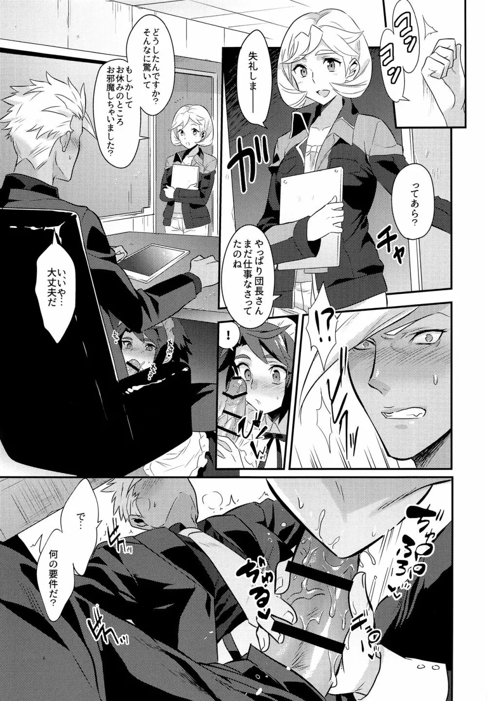 うちのパイロットの様子がおかしい! - page10