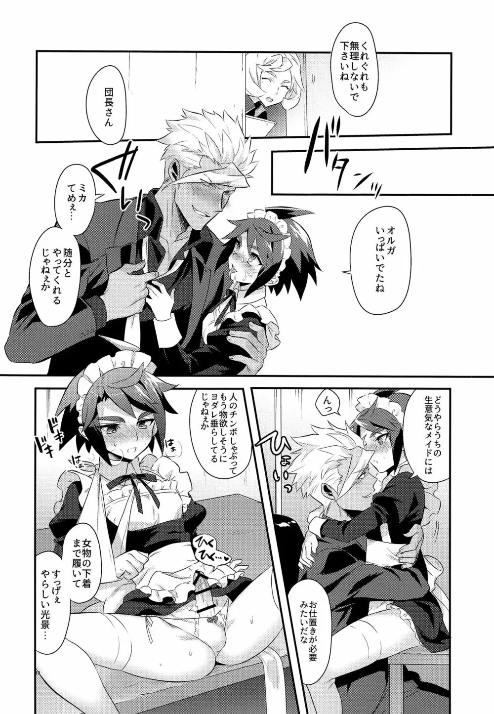 うちのパイロットの様子がおかしい! - page13