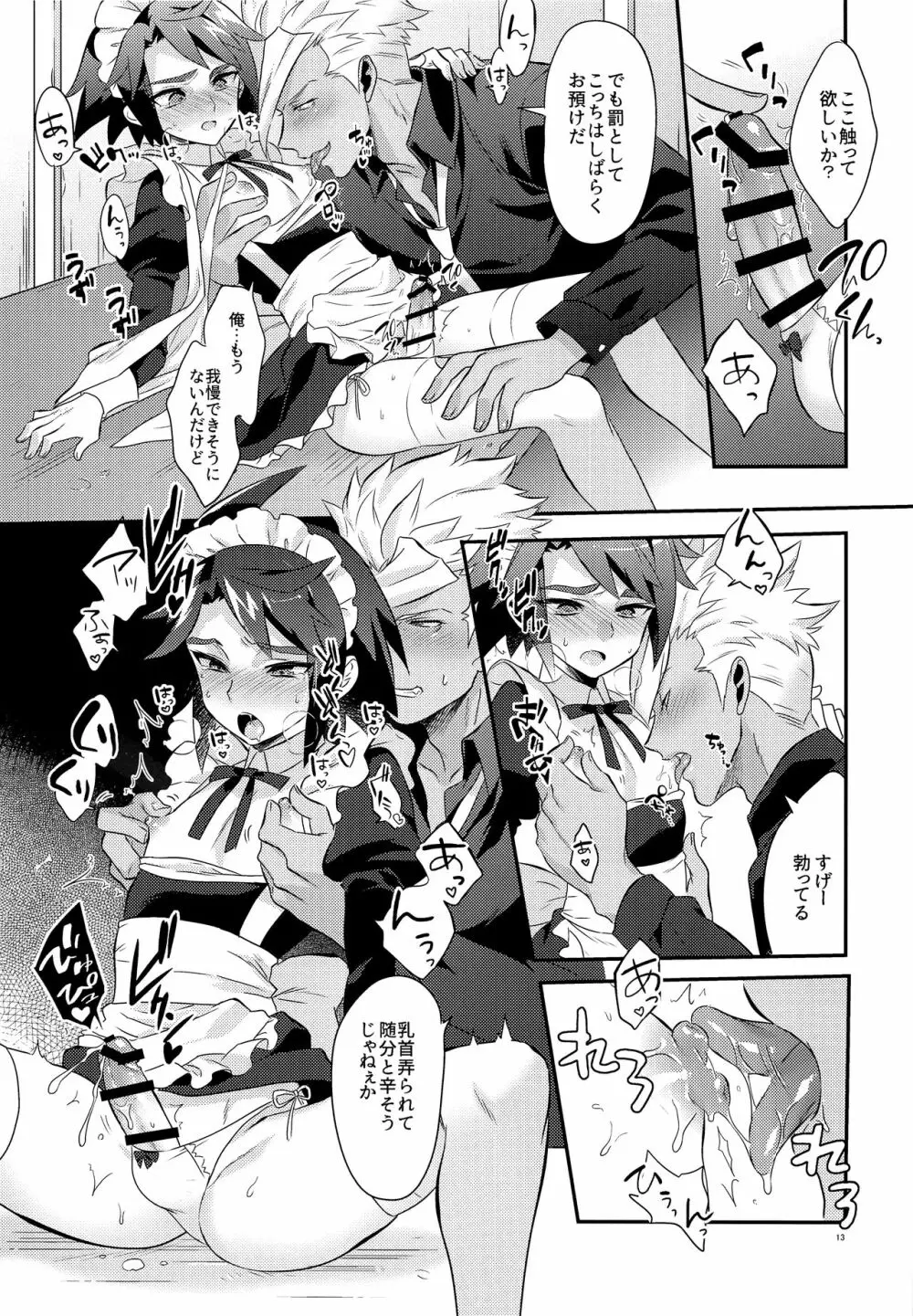 うちのパイロットの様子がおかしい! - page14