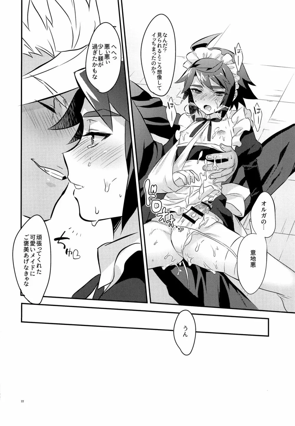 うちのパイロットの様子がおかしい! - page23