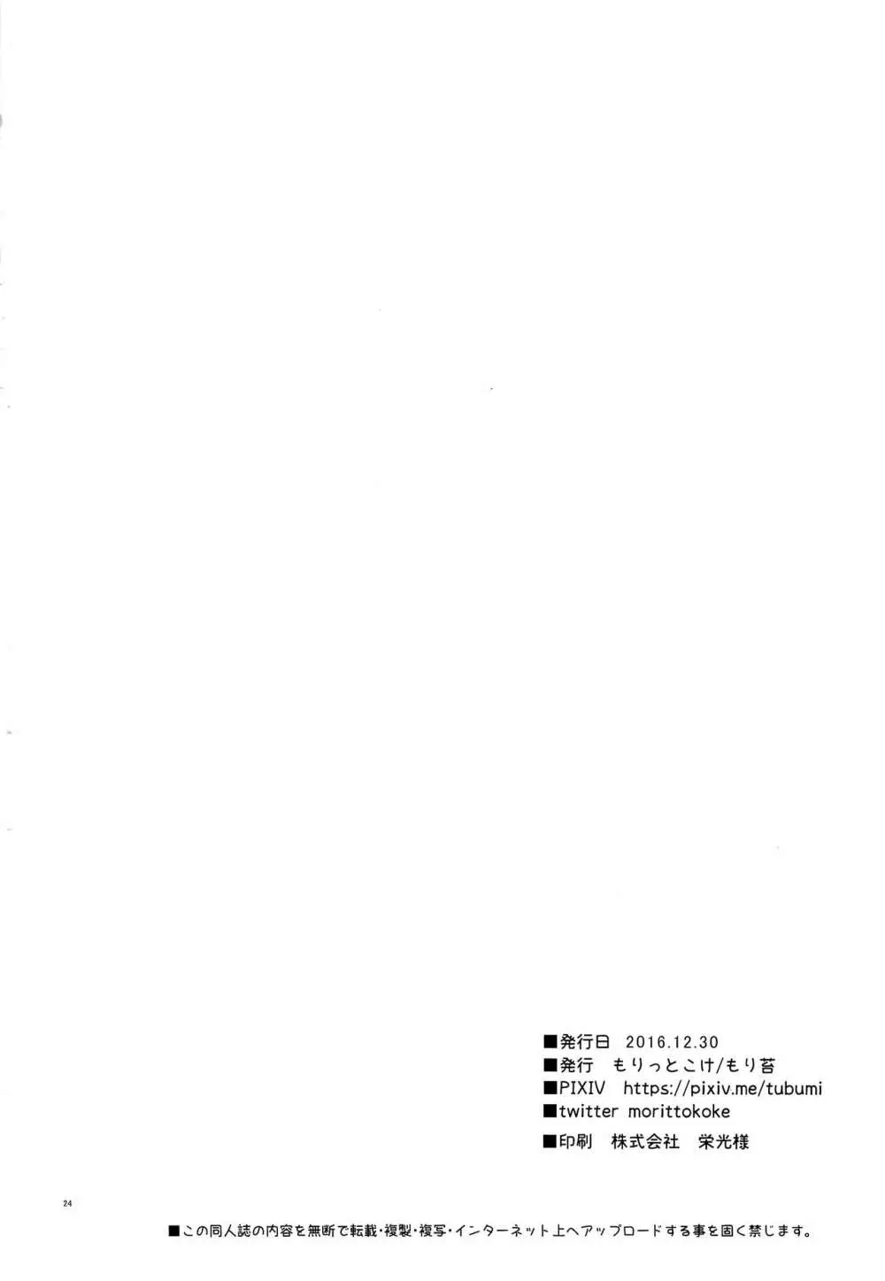うちのパイロットの様子がおかしい! - page25