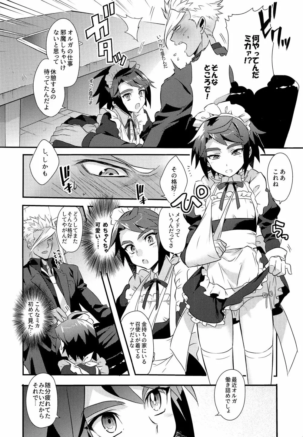 うちのパイロットの様子がおかしい! - page5