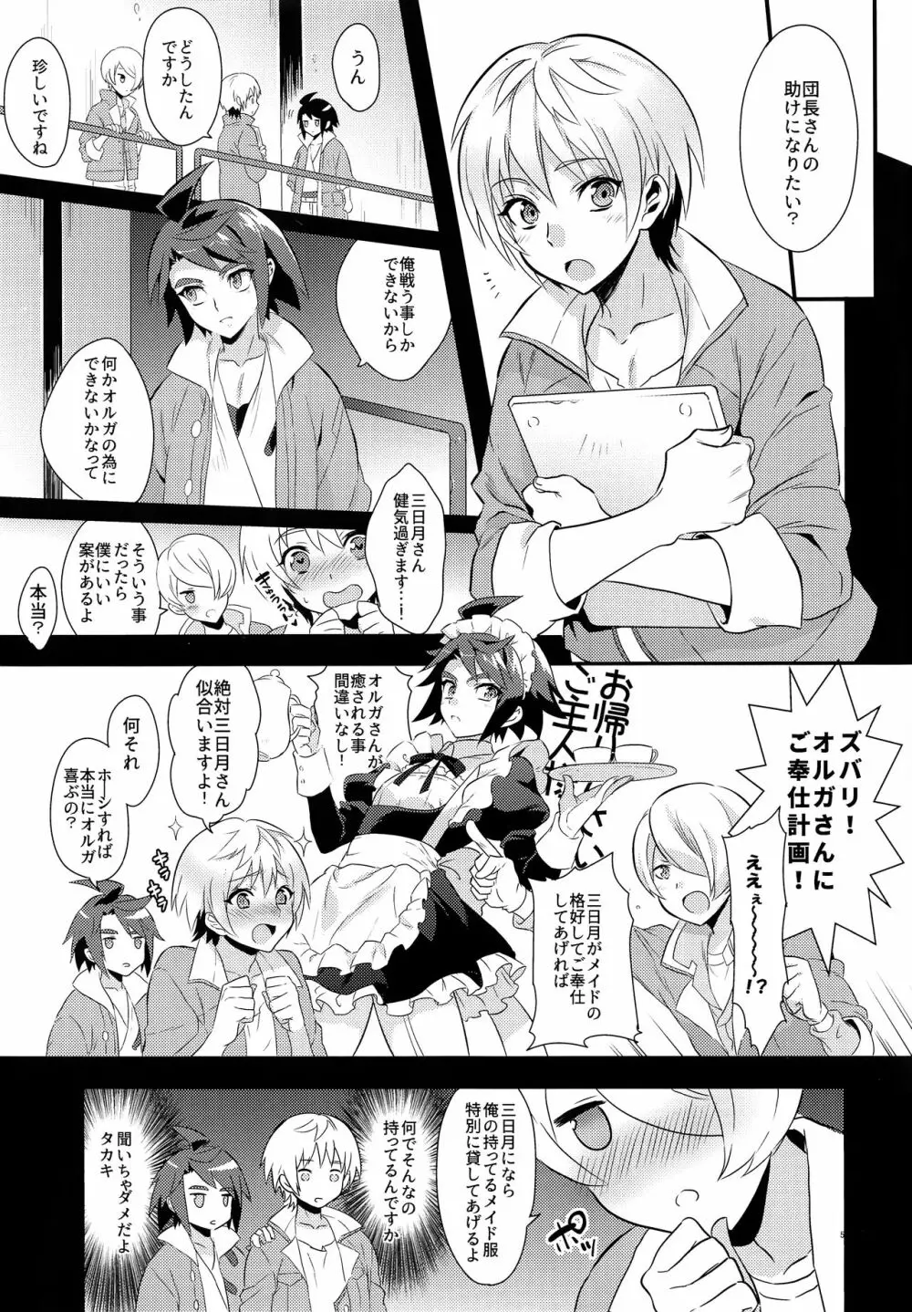 うちのパイロットの様子がおかしい! - page6