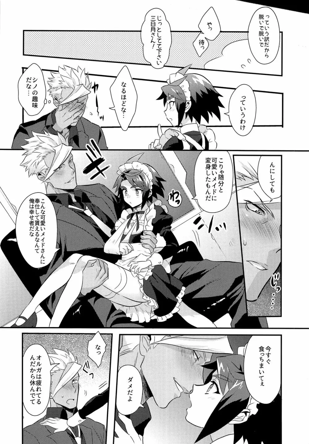 うちのパイロットの様子がおかしい! - page7