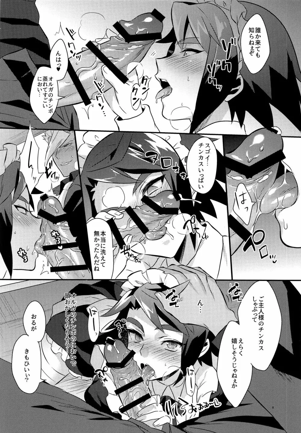 うちのパイロットの様子がおかしい! - page9