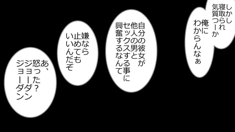 この事は彼氏には秘密です。 - page105