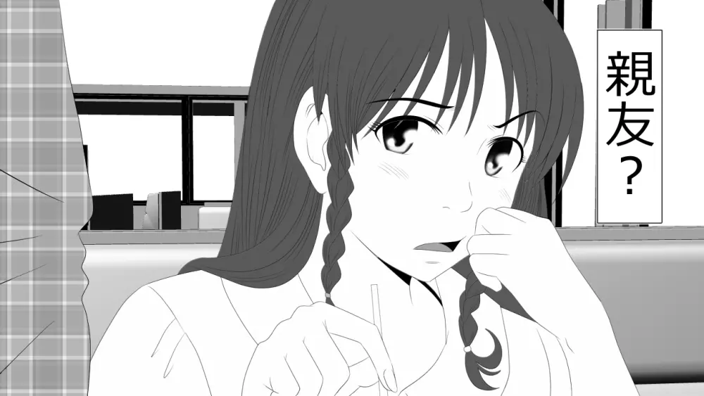 この事は彼氏には秘密です。 - page13
