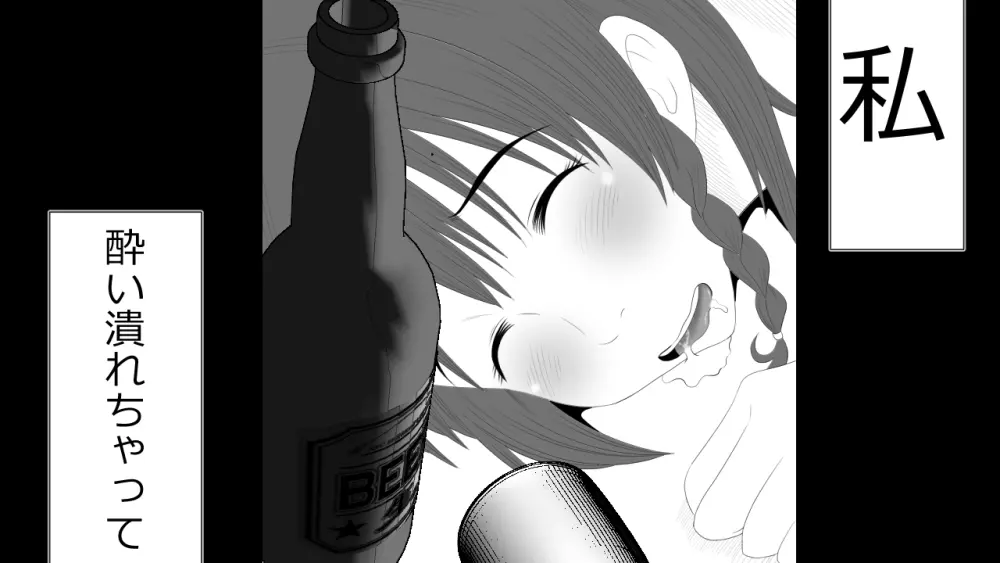 この事は彼氏には秘密です。 - page26
