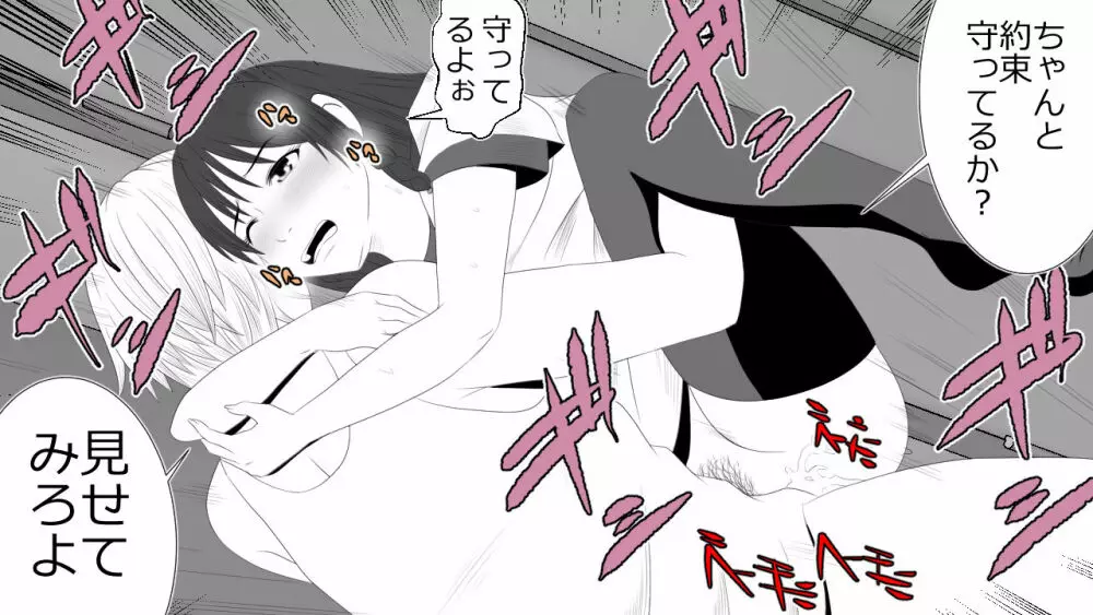 この事は彼氏には秘密です。 - page36