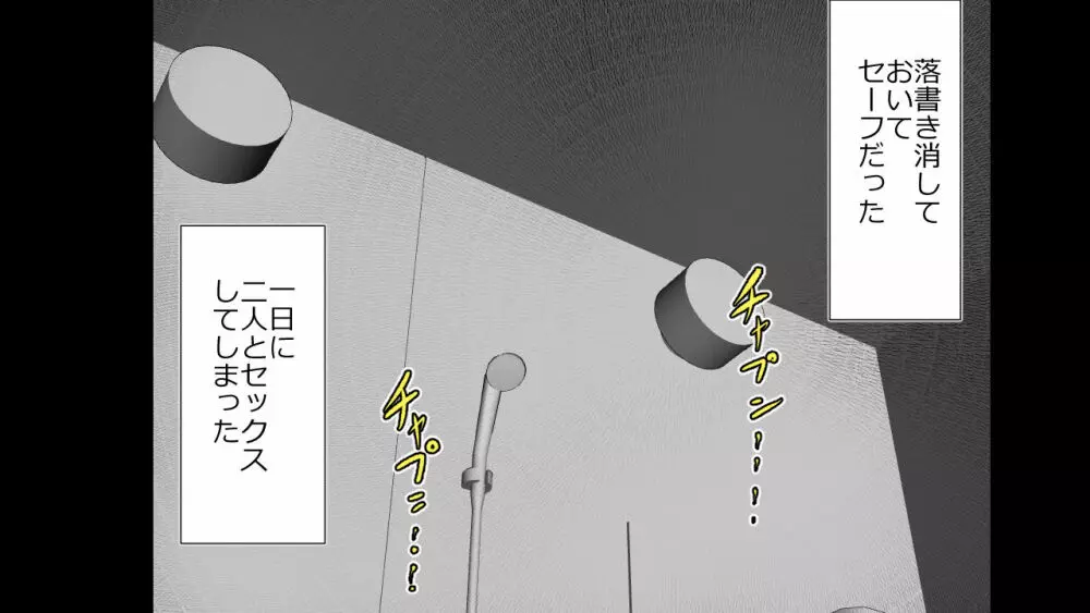 この事は彼氏には秘密です。 - page44