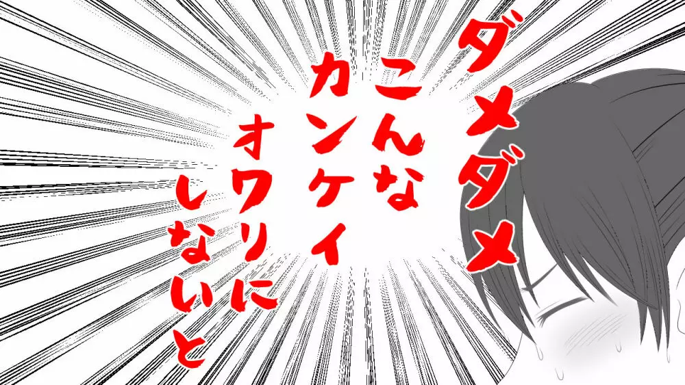 この事は彼氏には秘密です。 - page47