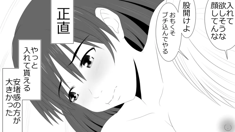 この事は彼氏には秘密です。 - page66