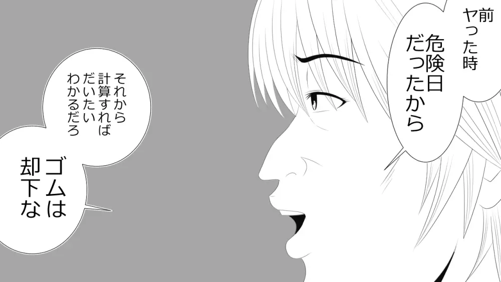 この事は彼氏には秘密です。 - page77