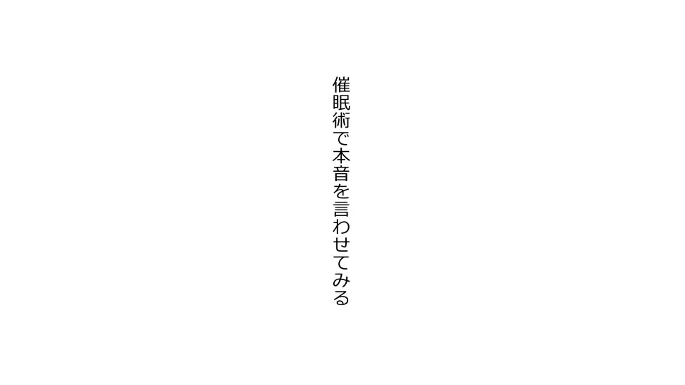 彼女×催眠=タダマン 彼氏さん達へ 彼女さんたちのオ〇ンコお借りします - page50