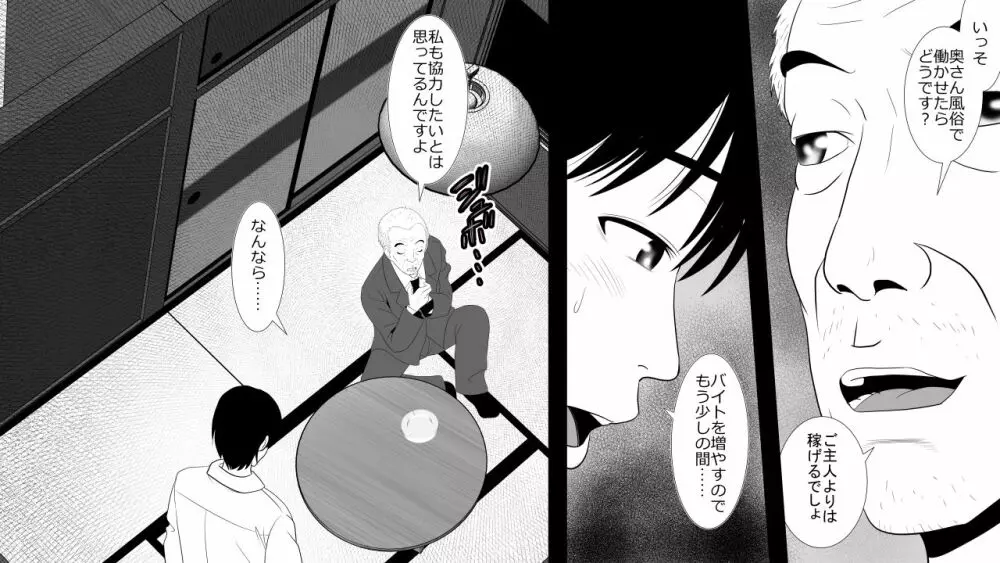 金を払えば妻の穴は誰でも使える - page11