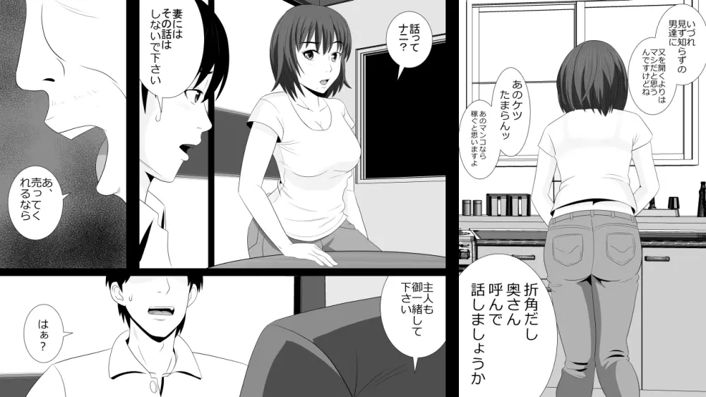 金を払えば妻の穴は誰でも使える - page13
