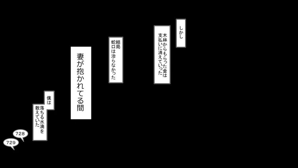 金を払えば妻の穴は誰でも使える - page20