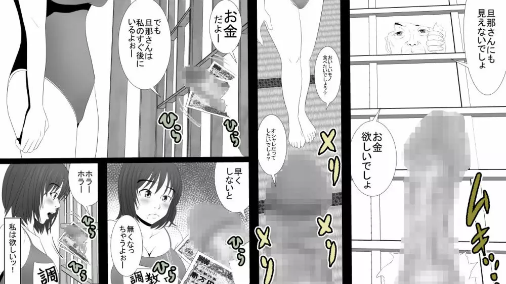 金を払えば妻の穴は誰でも使える - page22