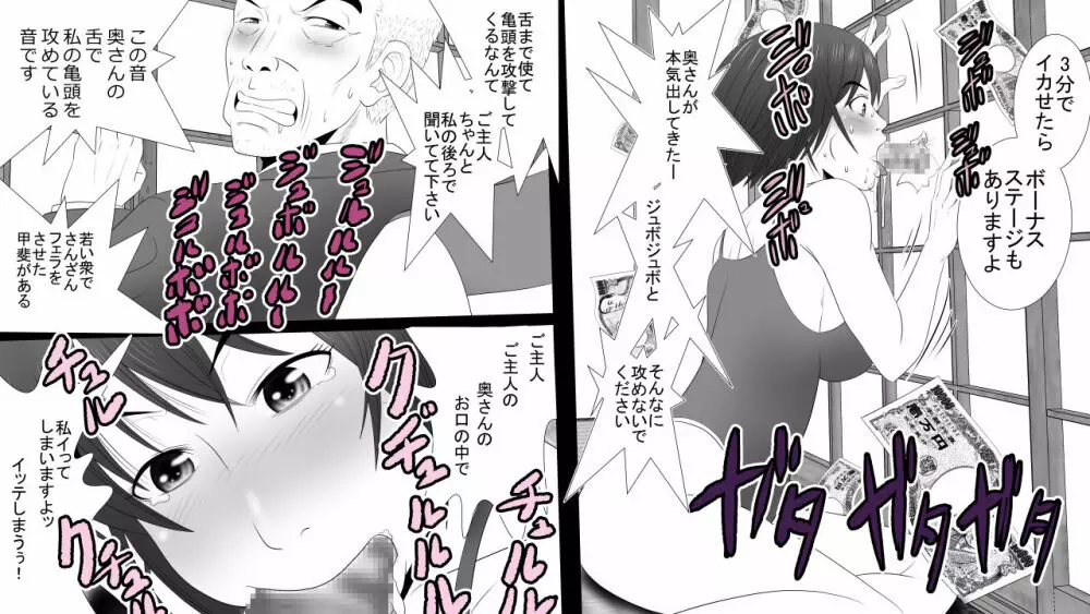 金を払えば妻の穴は誰でも使える - page25
