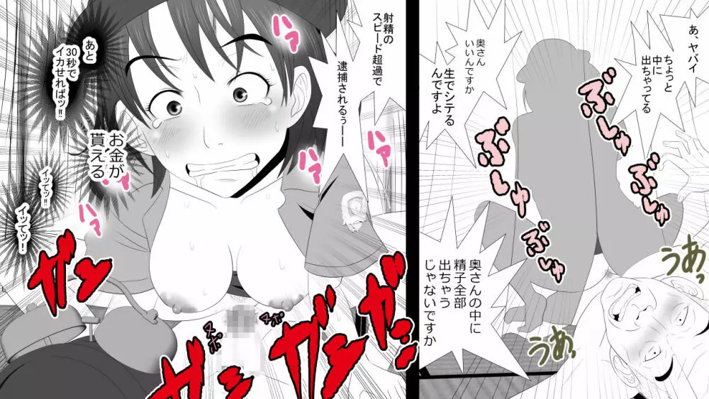 金を払えば妻の穴は誰でも使える - page29
