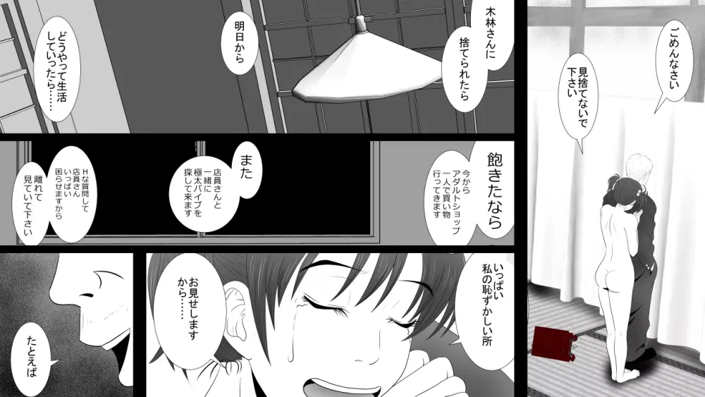 金を払えば妻の穴は誰でも使える - page31