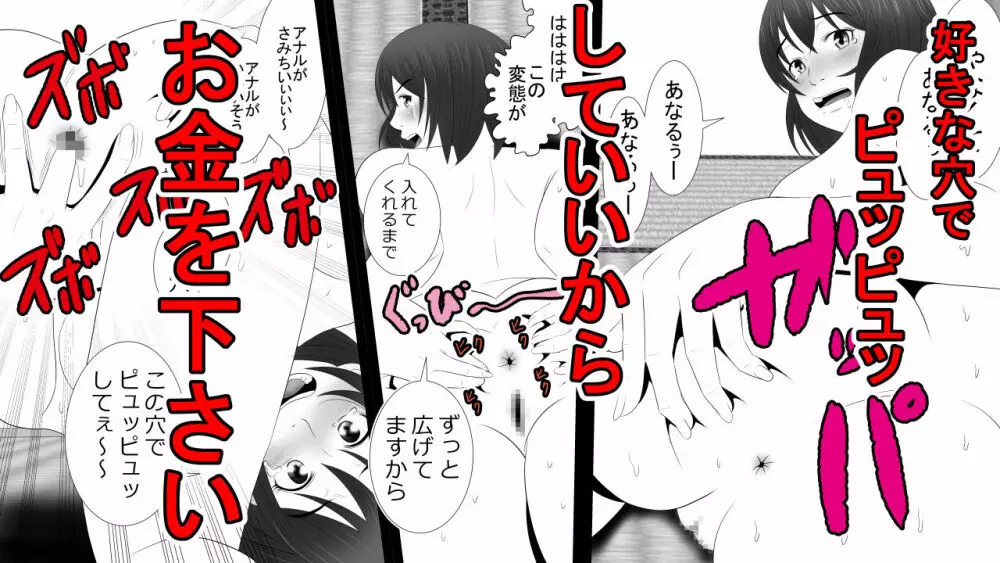 金を払えば妻の穴は誰でも使える - page4