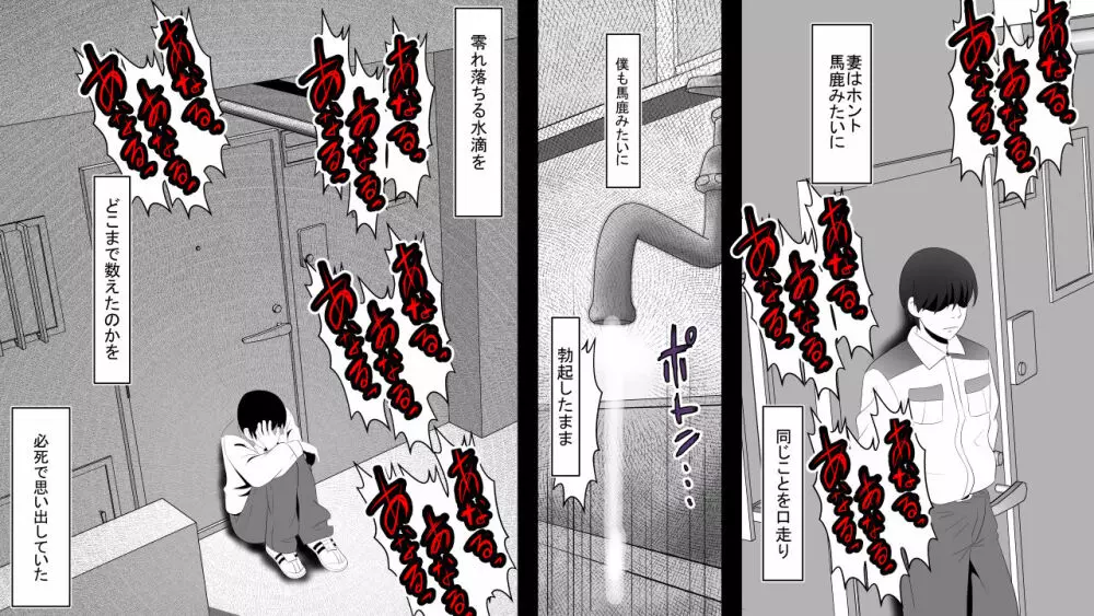 金を払えば妻の穴は誰でも使える - page42