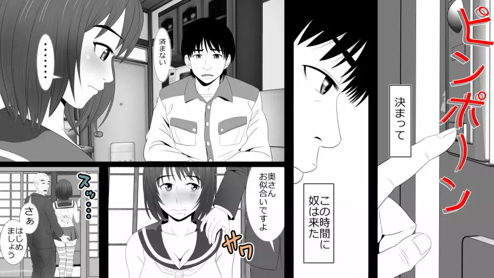 金を払えば妻の穴は誰でも使える - page6