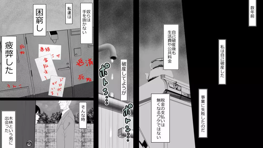 金を払えば妻の穴は誰でも使える - page7