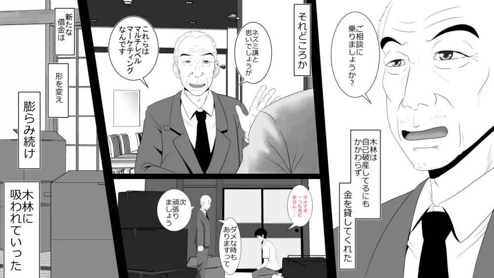 金を払えば妻の穴は誰でも使える - page8